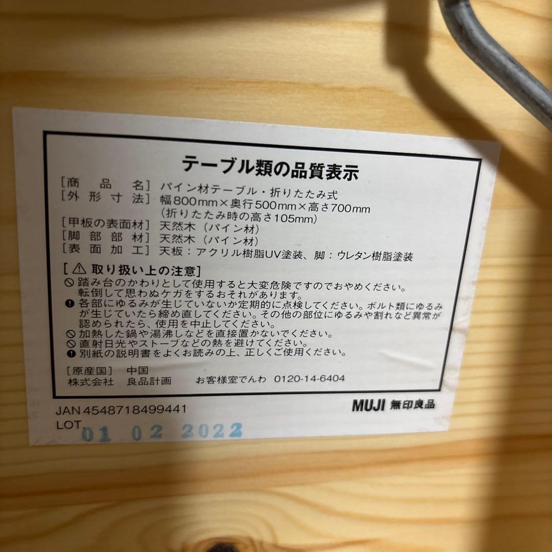 【美品】無印良品 折りたたみ テーブル デスク パイン材