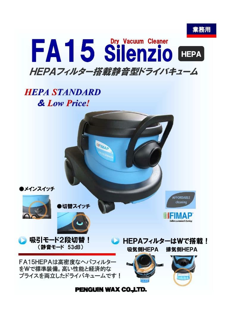 新品 ドライバキューム FA15 ペンギンワックス 掃除機 HEPAフィルター