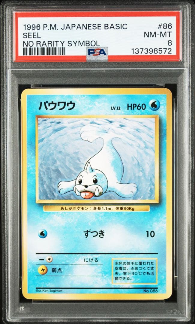 パウワウ 旧裏 マークなし 初版【PSA8】第1弾拡張パック NO.086