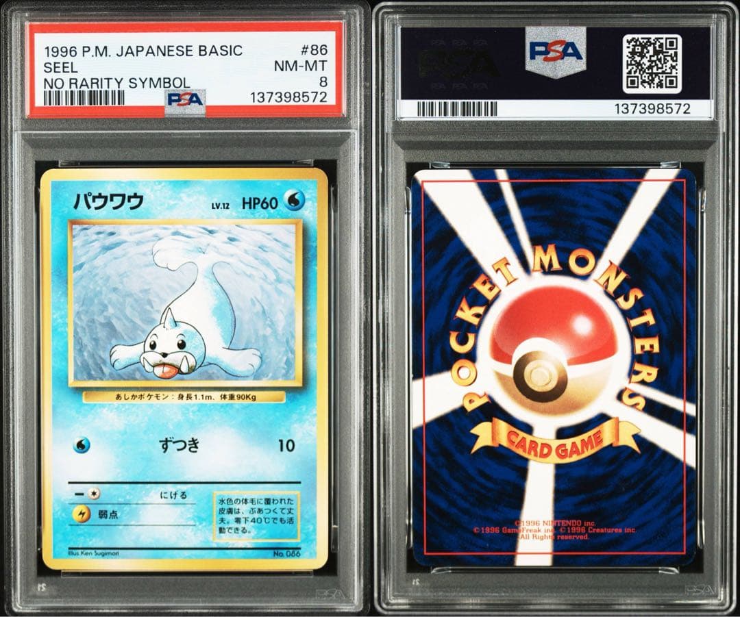 パウワウ 旧裏 マークなし 初版【PSA8】第1弾拡張パック NO.086