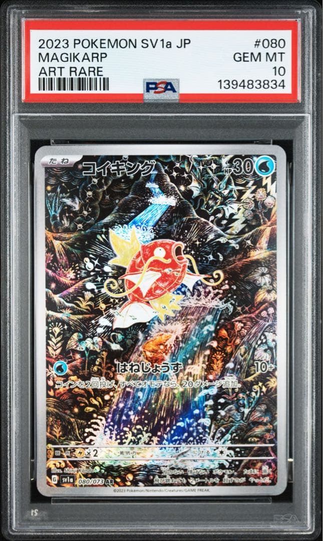 ポケモンカード　コイキングAR PSA10 トリプレットビート