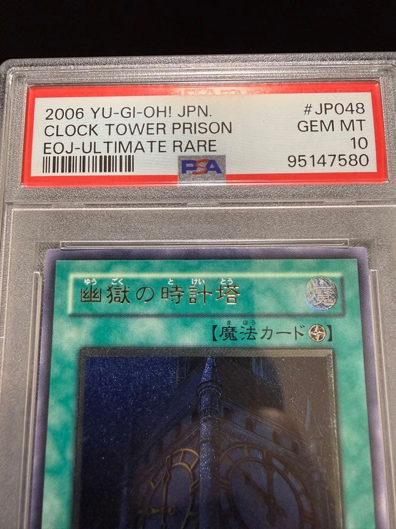 【PSA10】　遊戯王　幽獄の時計塔　レリーフ