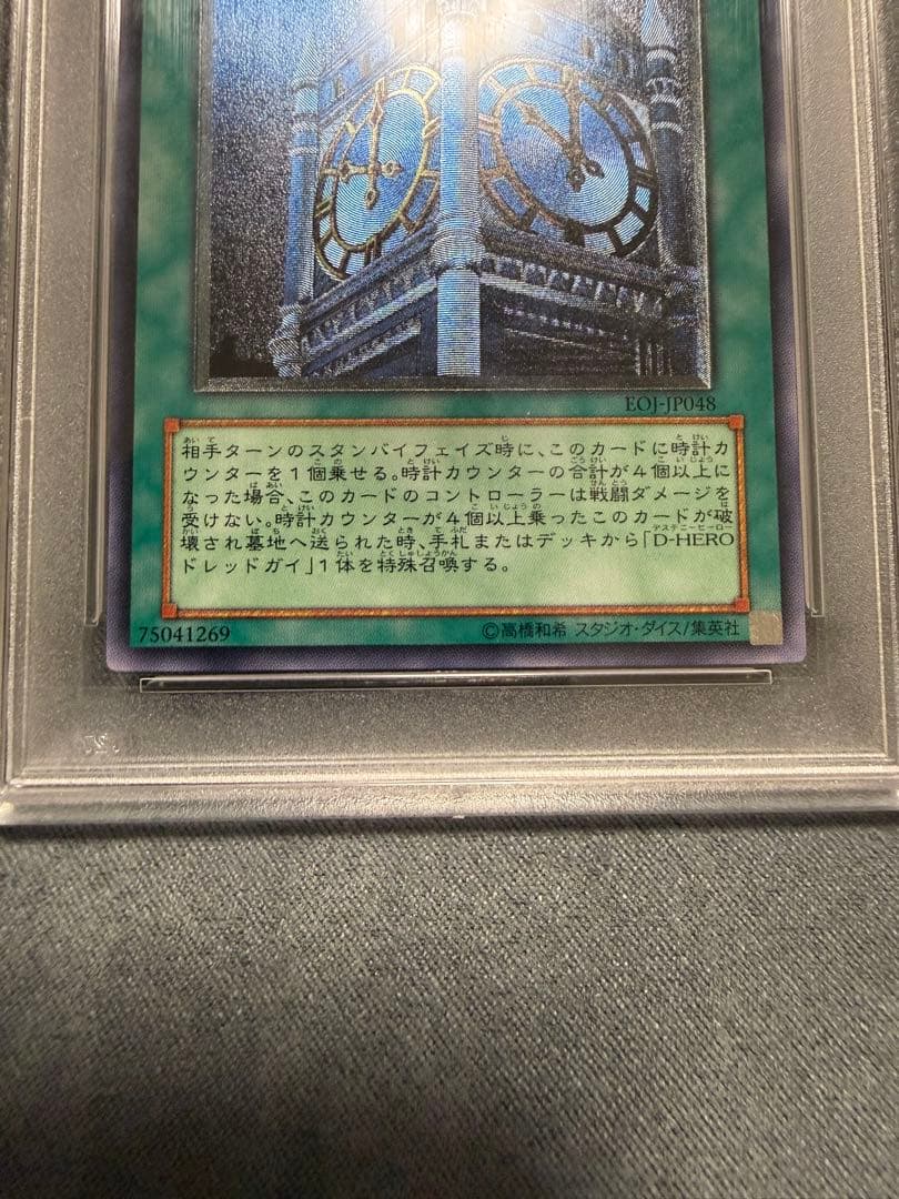 【PSA10】　遊戯王　幽獄の時計塔　レリーフ