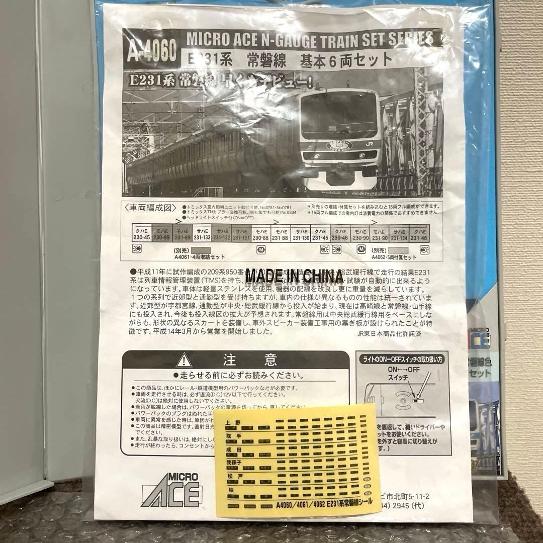 E231系常磐線　マイクロエース。