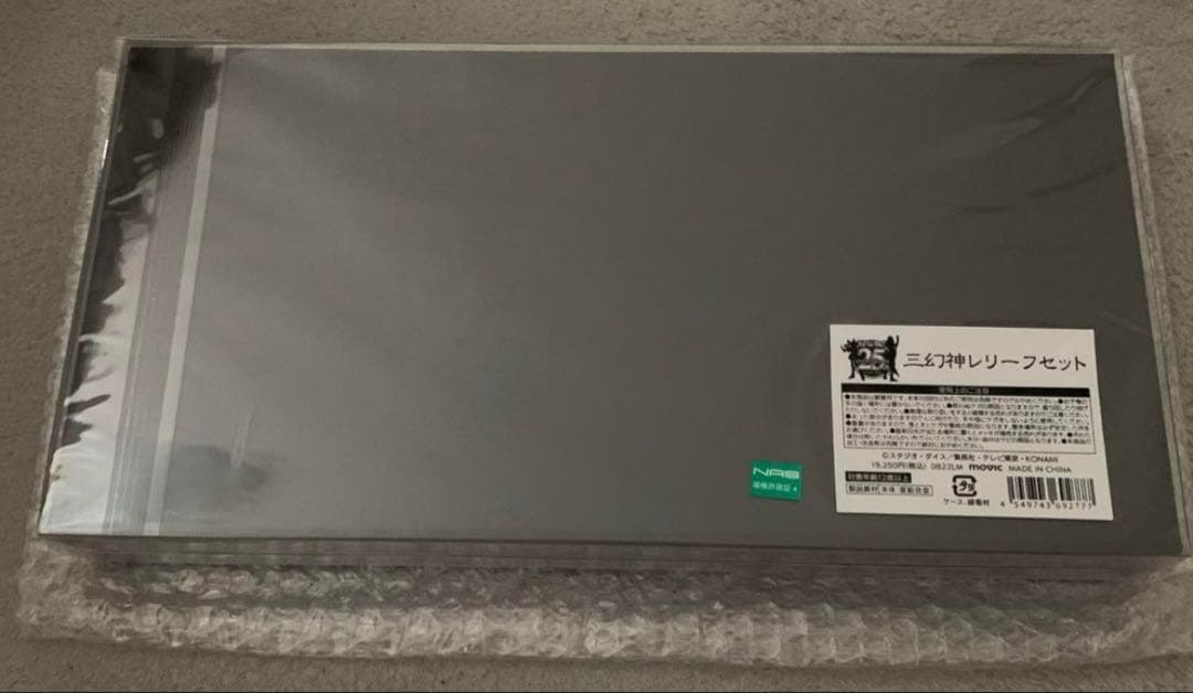 三幻神 レリーフセット