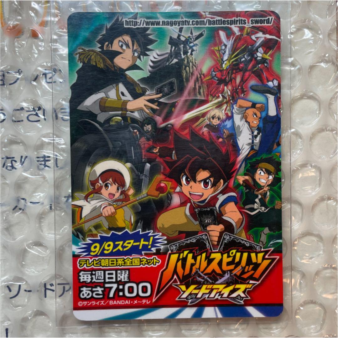 バトルスピリッツ ソードアイズ 50名様限定 レアカード