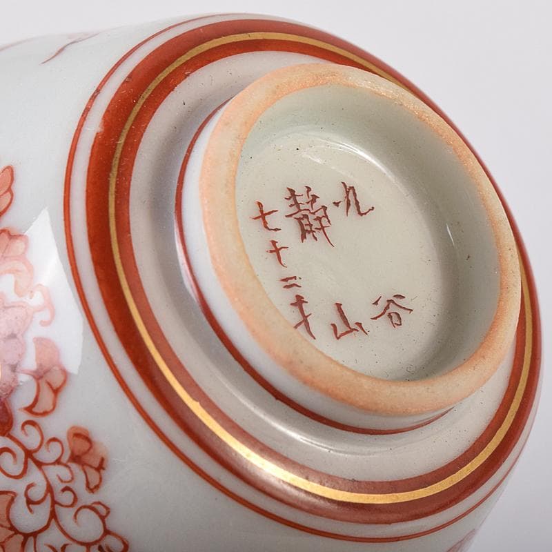 九谷焼　赤絵金彩　静山銘　獅子花文　盃　五客　龍鳳凰文　徳利　一對　MR8445