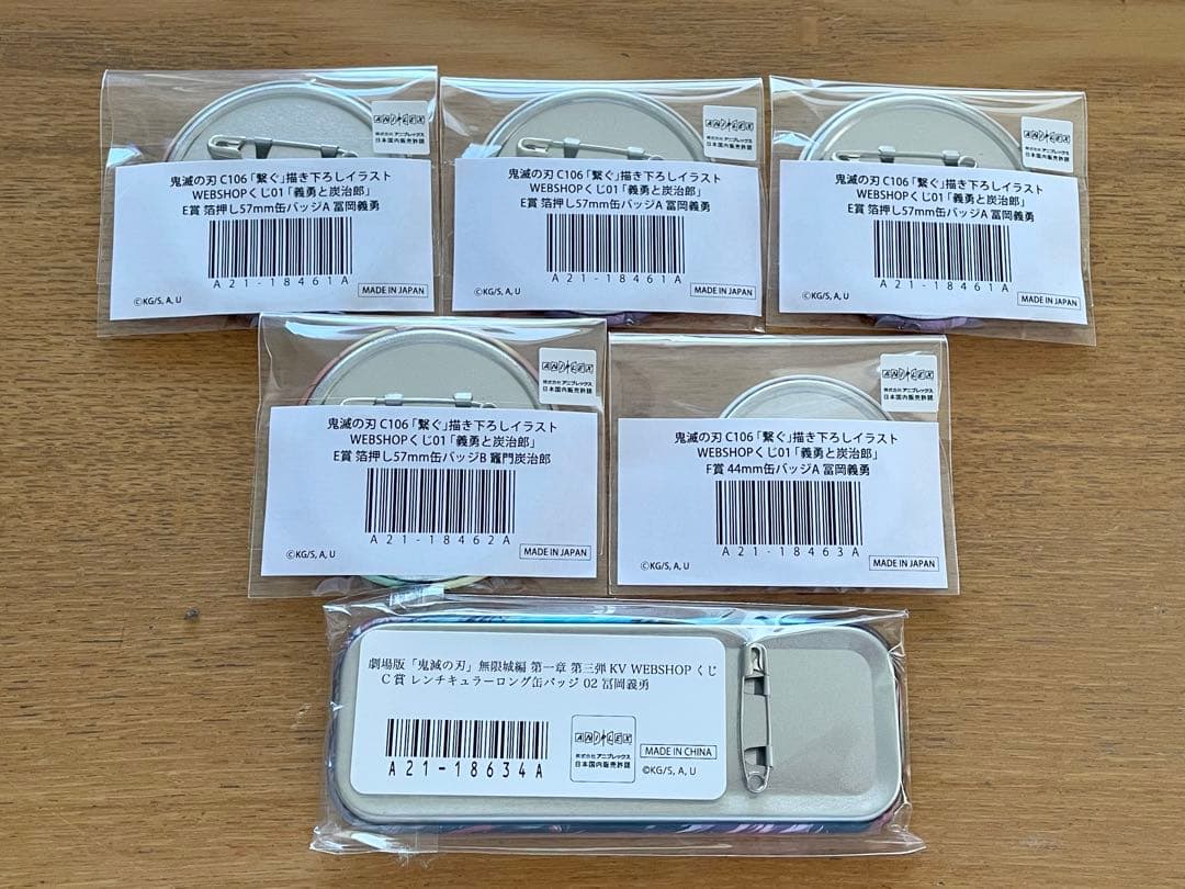 【未開封6点】鬼滅の刃 ufotable 冨岡義勇 炭治郎 繋ぐ KV 缶バッジ
