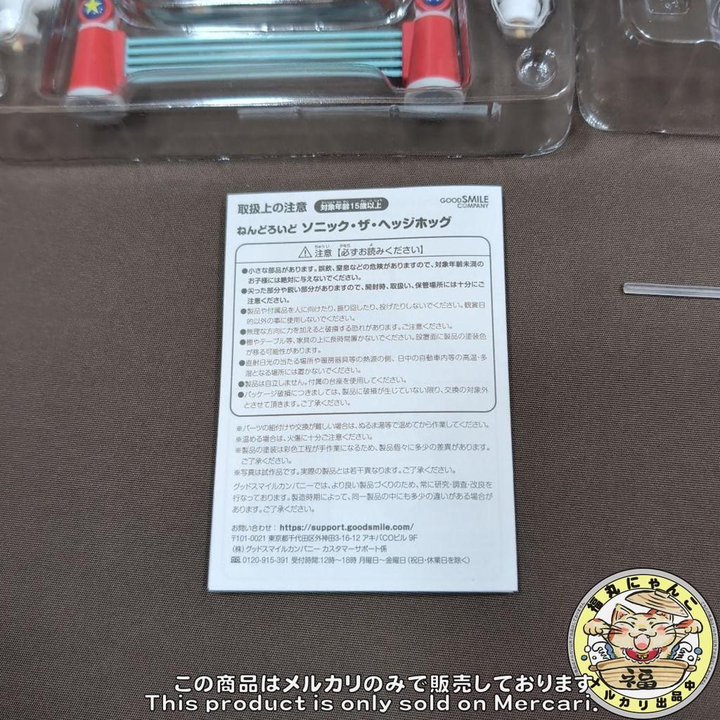 ねんどろいど ソニック・ザ・ヘッジホッグ