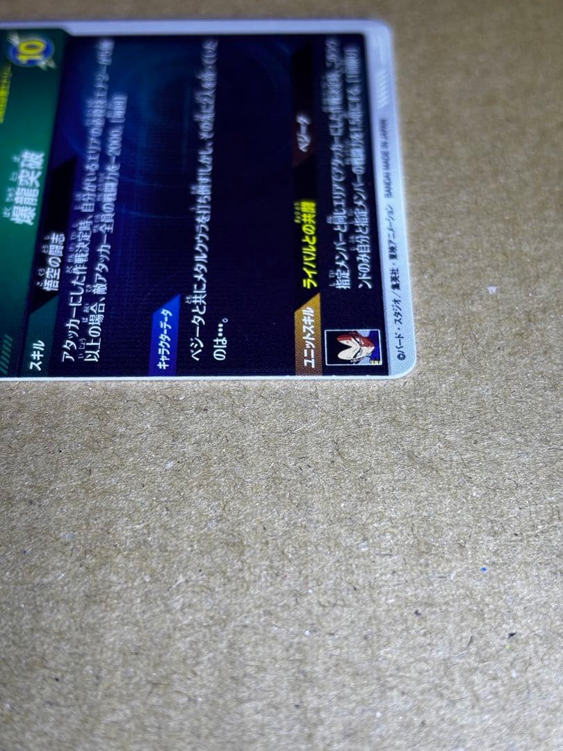 ドラゴンボールスーパーダイバーズ SDV5-047