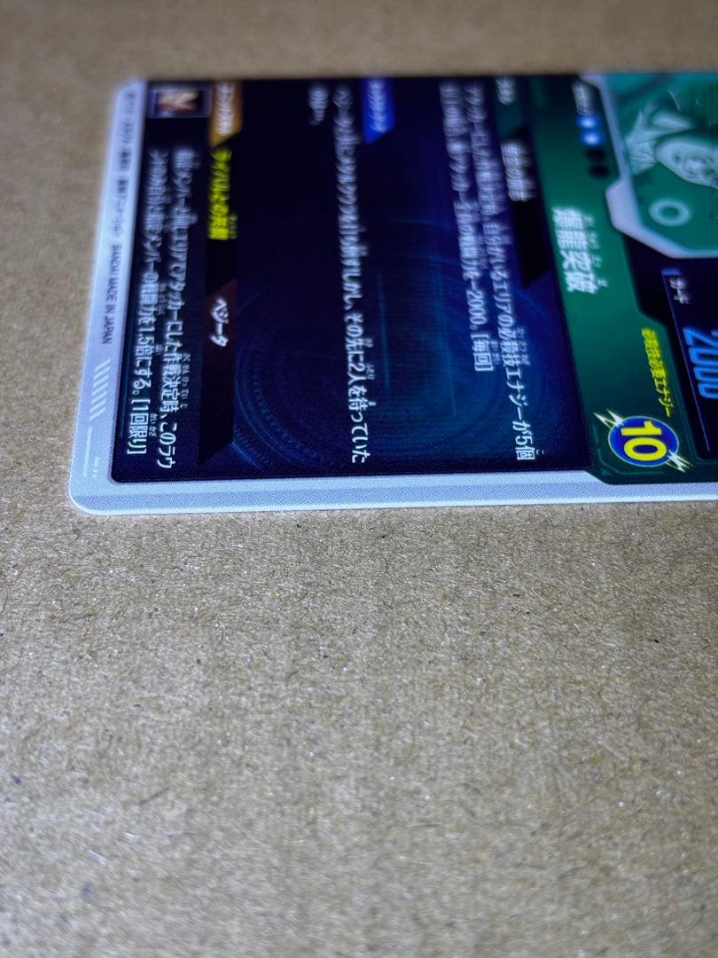 ドラゴンボールスーパーダイバーズ SDV5-047