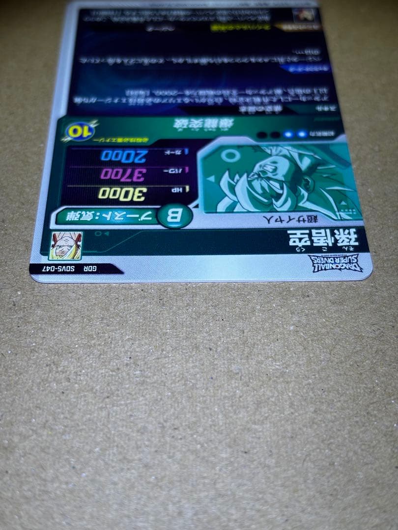 ドラゴンボールスーパーダイバーズ SDV5-047