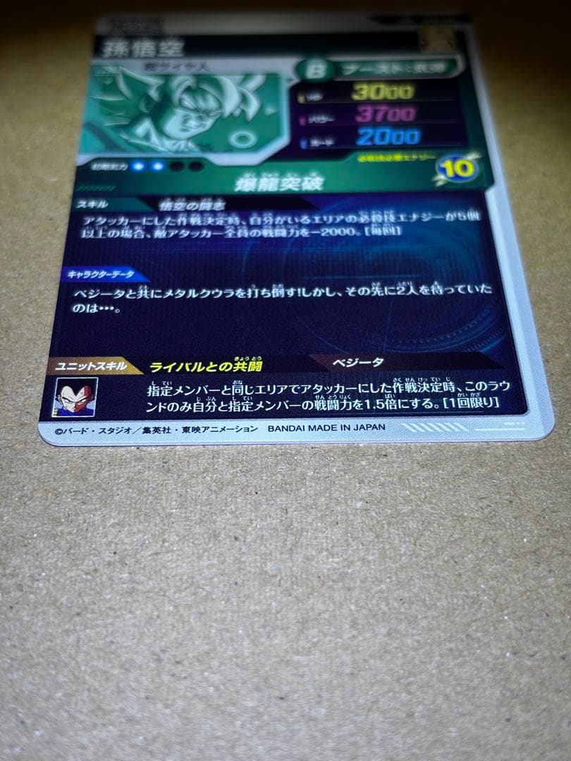 ドラゴンボールスーパーダイバーズ SDV5-047