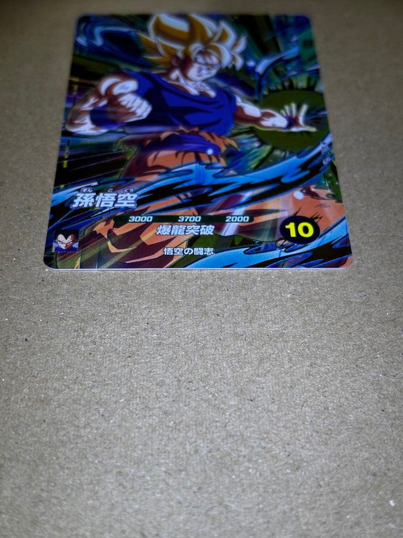 ドラゴンボールスーパーダイバーズ SDV5-047