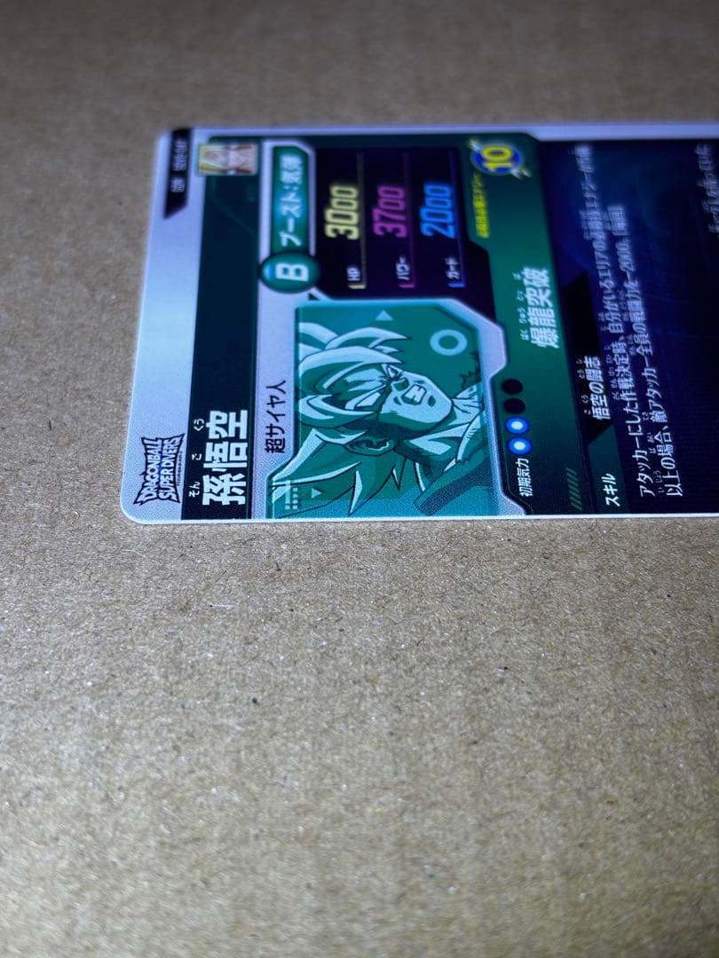 ドラゴンボールスーパーダイバーズ SDV5-047