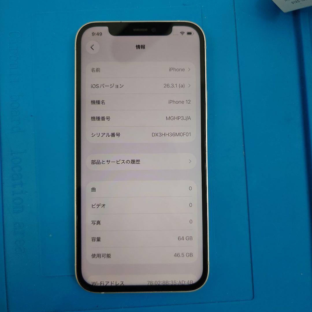 訳あり　Apple iPhone 12 64GB ホワイト