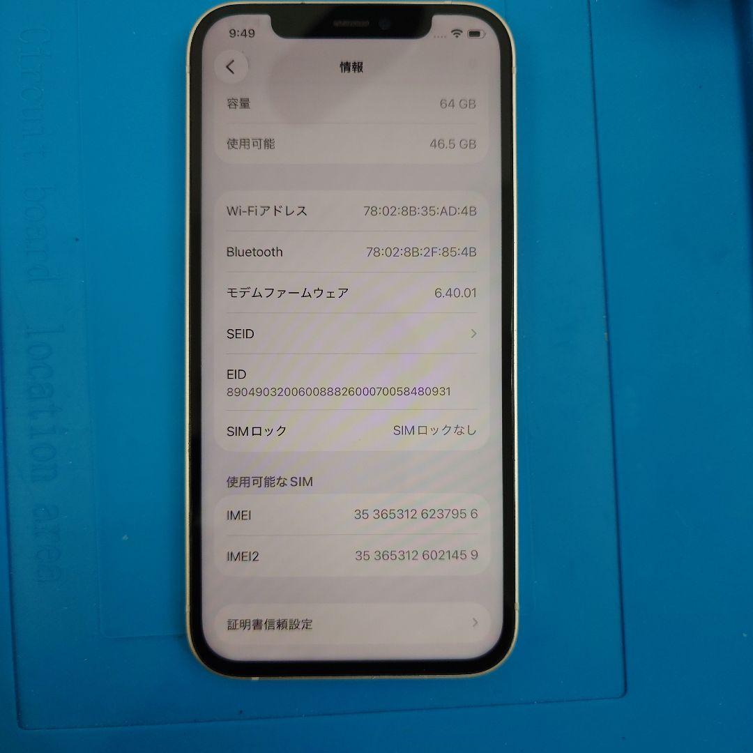 訳あり　Apple iPhone 12 64GB ホワイト