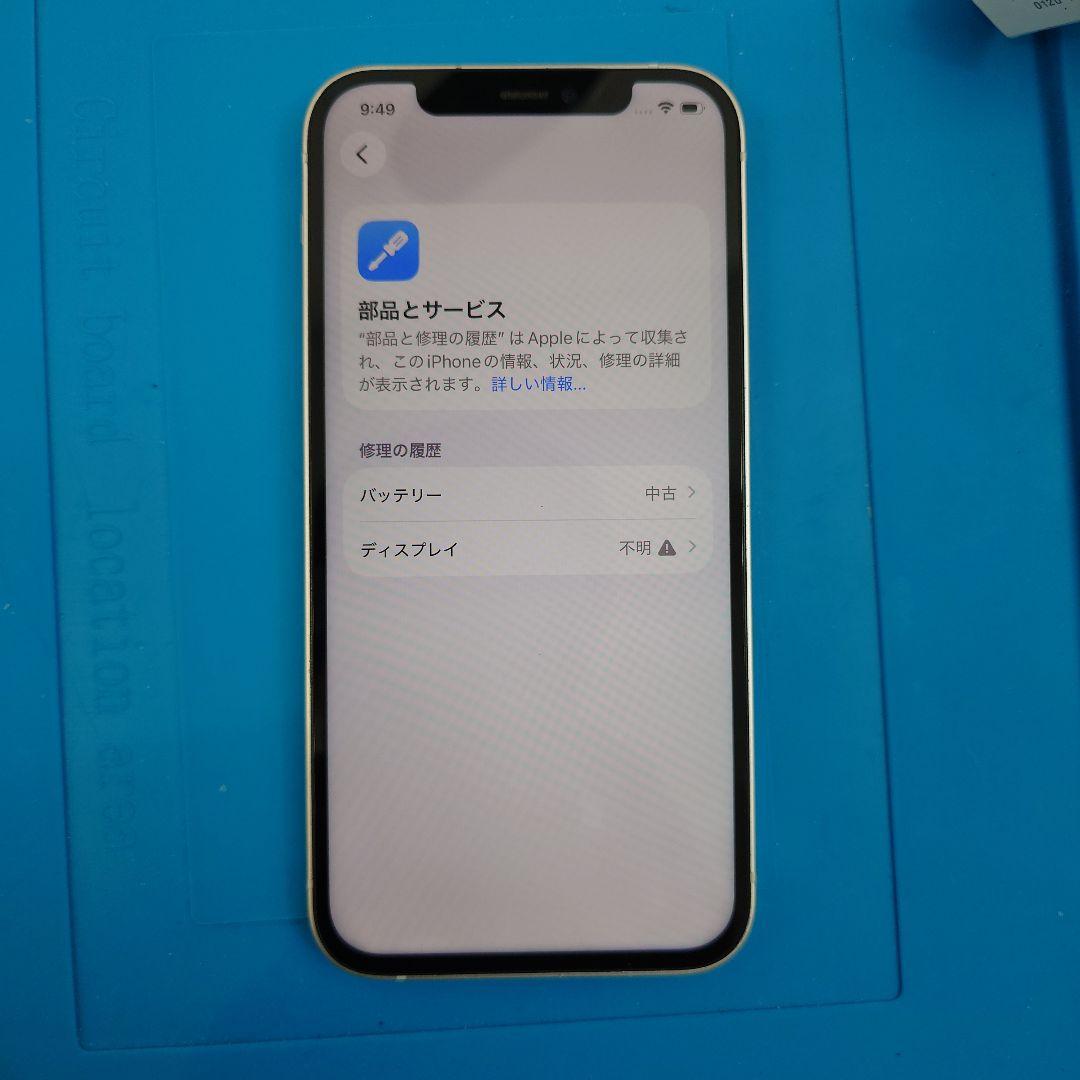 訳あり　Apple iPhone 12 64GB ホワイト