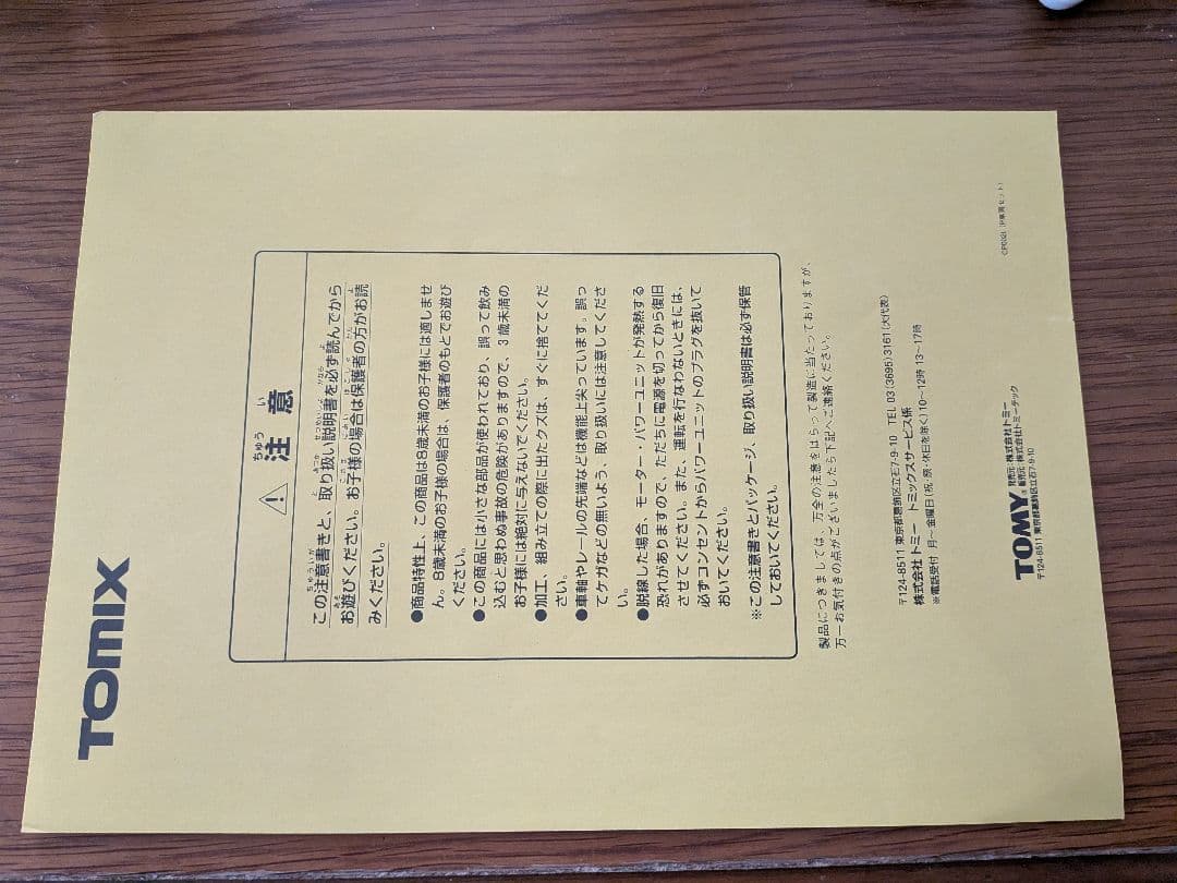 TOMIX HO-031 国鉄14系14形寝台客車基本セット