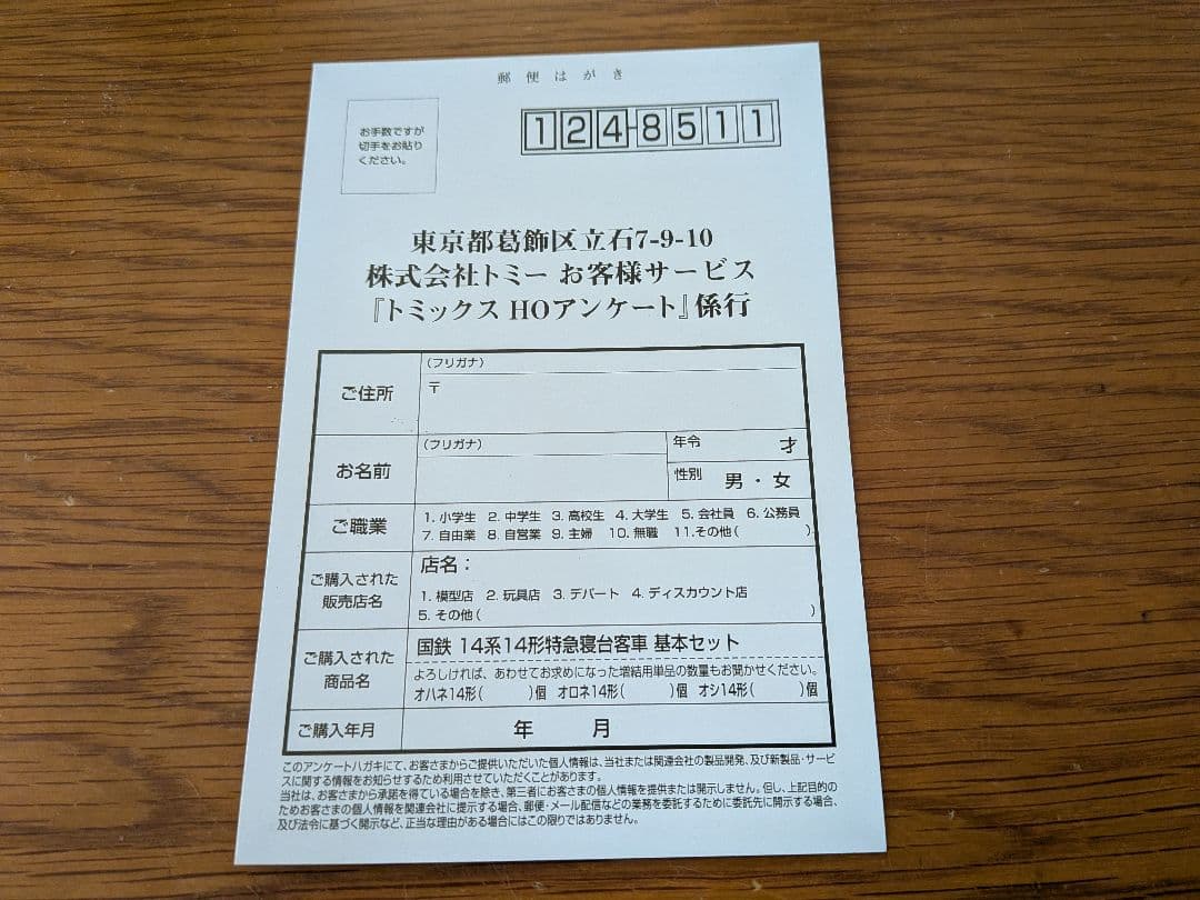 TOMIX HO-031 国鉄14系14形寝台客車基本セット