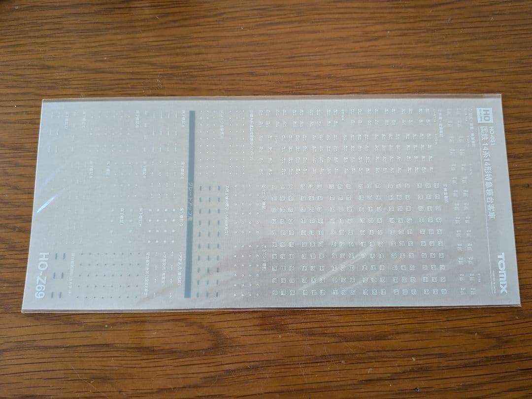 TOMIX HO-031 国鉄14系14形寝台客車基本セット