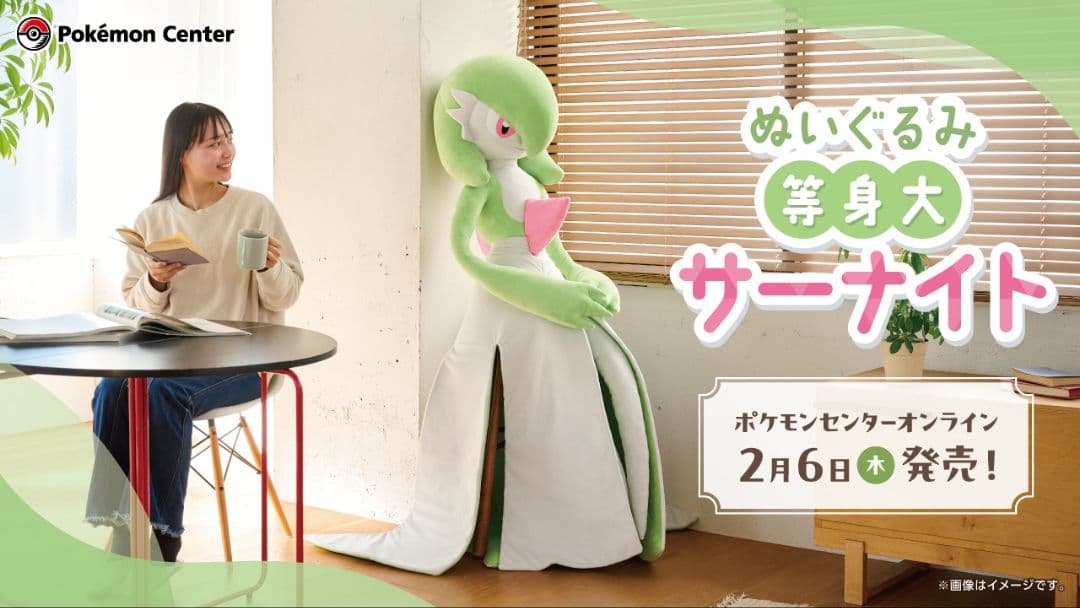 【値下げ中】【未使用未開封】ポケモン　ぬいぐるみ　等身大サーナイト