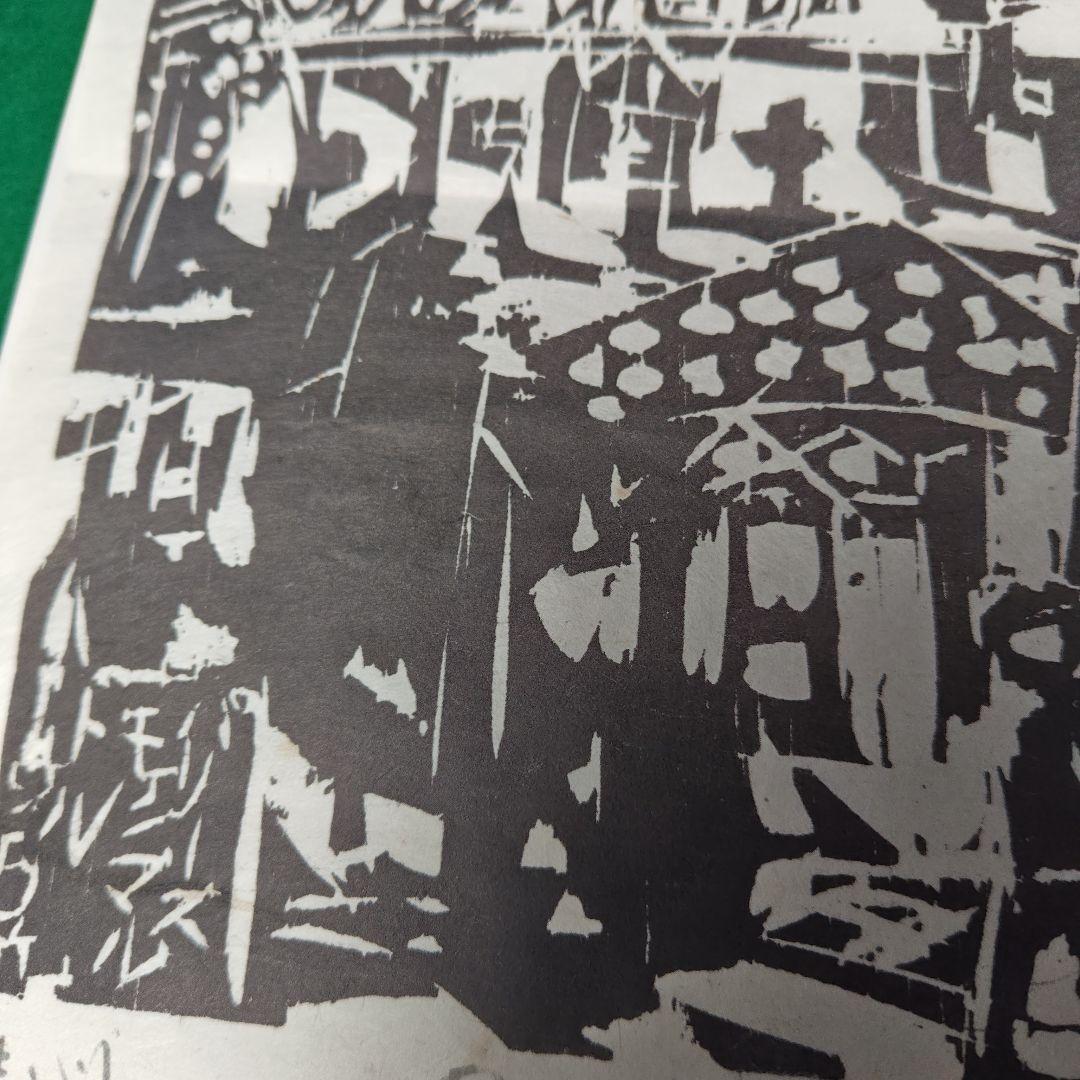 レア、棟方志功のモンマルトの風景