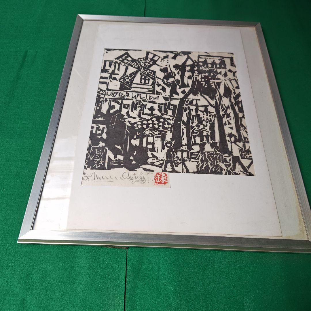 レア、棟方志功のモンマルトの風景