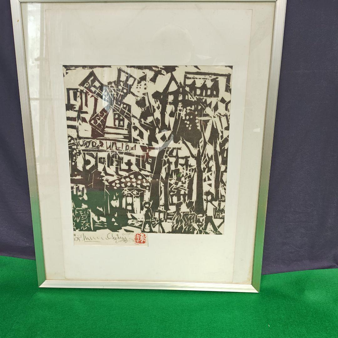 レア、棟方志功のモンマルトの風景