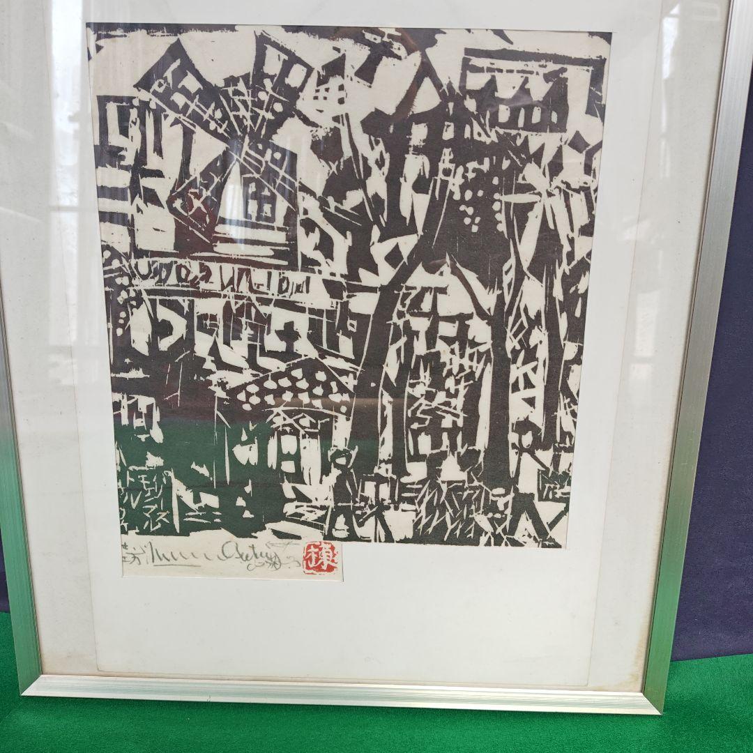 レア、棟方志功のモンマルトの風景