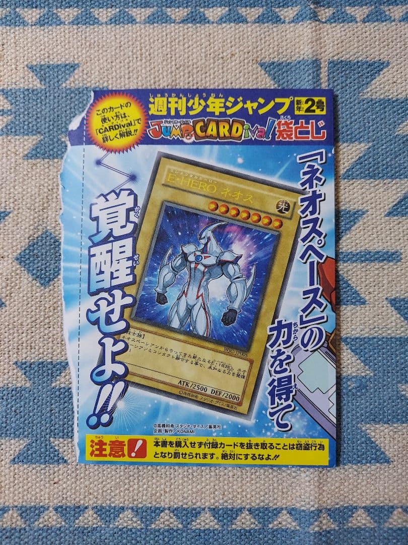 週刊少年ジャンプ 2006年2号特別限定付録　遊戯王OCGカードパック　未開封