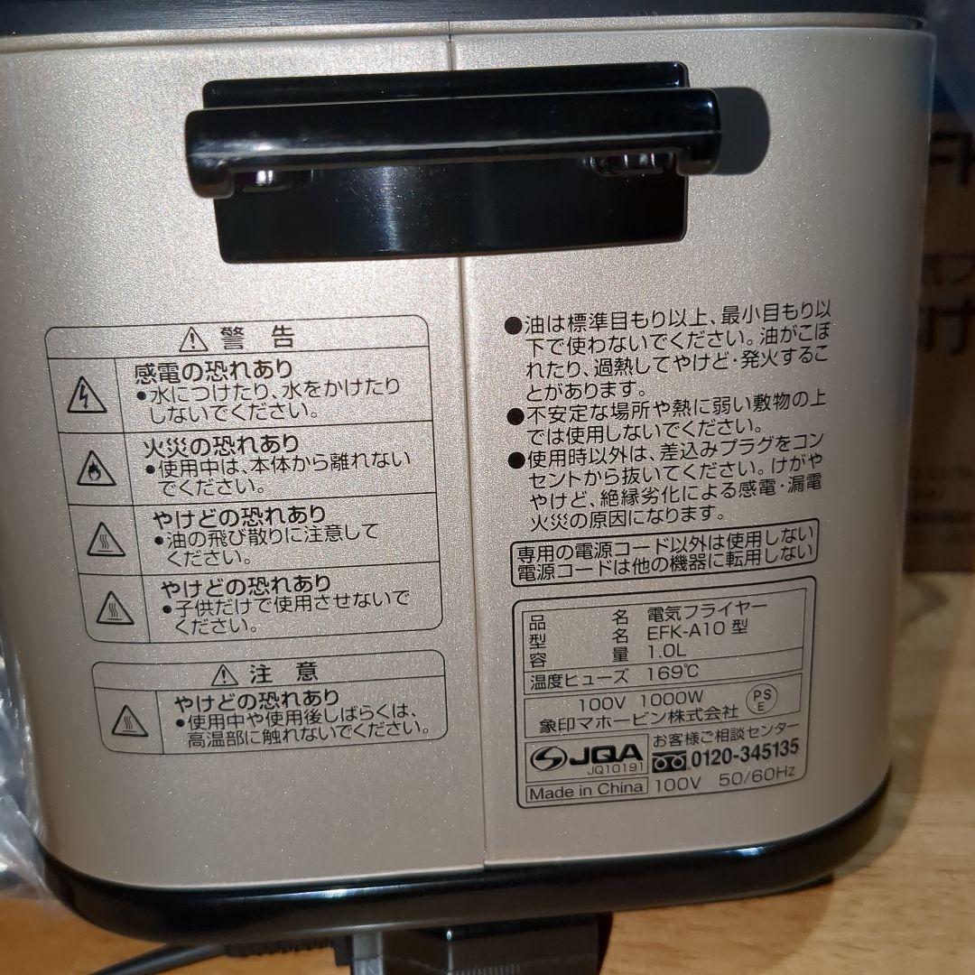 【未使用】ZOJIRUSHI 象印 EFK A10 電気フライヤー　2024年製