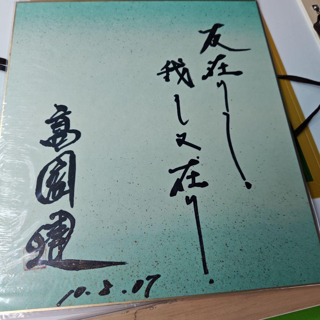 最終価格、レア限定品 高倉健さんの直筆サイン色紙、 新品オリジナル額付き