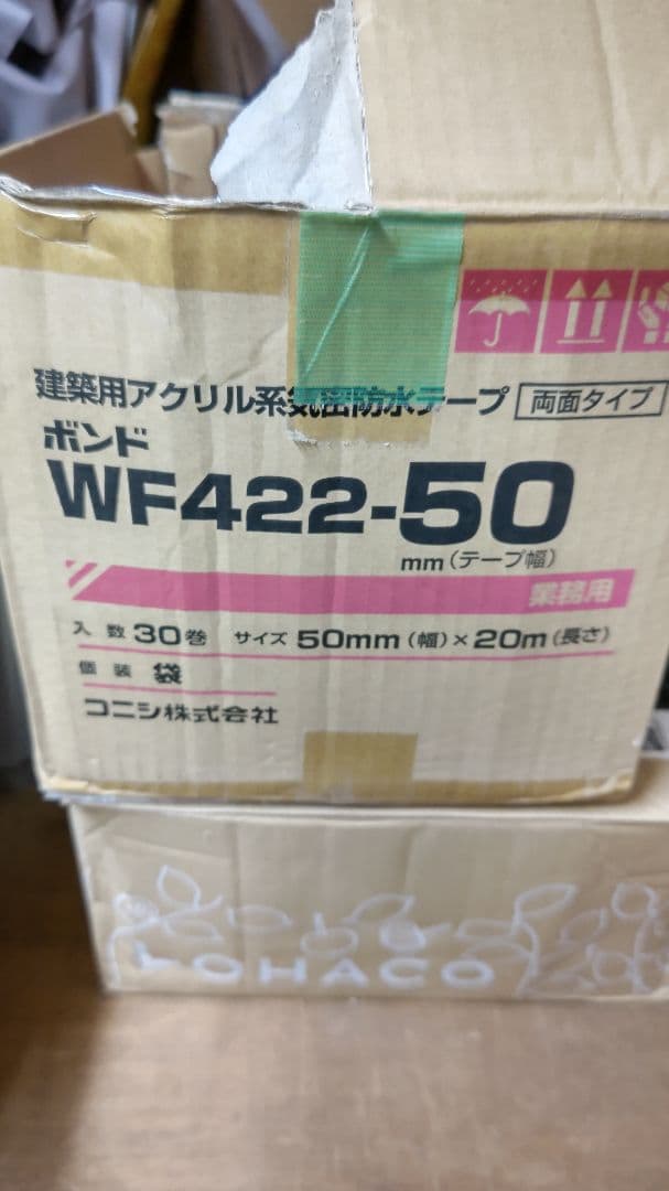 建築用アクリル系気密防水テープ両面タイプ　
WF422 50mm×20m