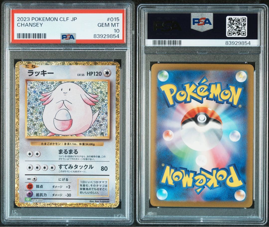 ポケカクラシック ラッキー PSA10 2枚