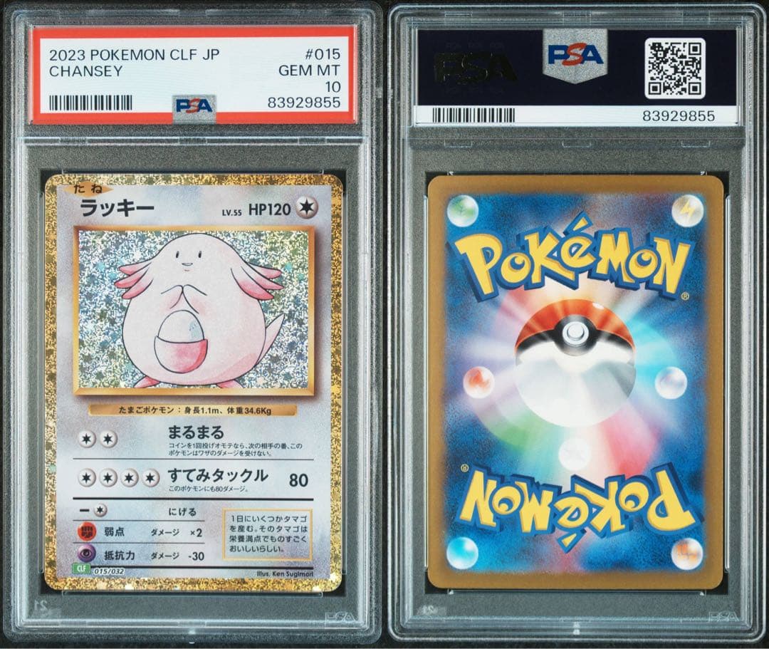 ポケカクラシック ラッキー PSA10 2枚