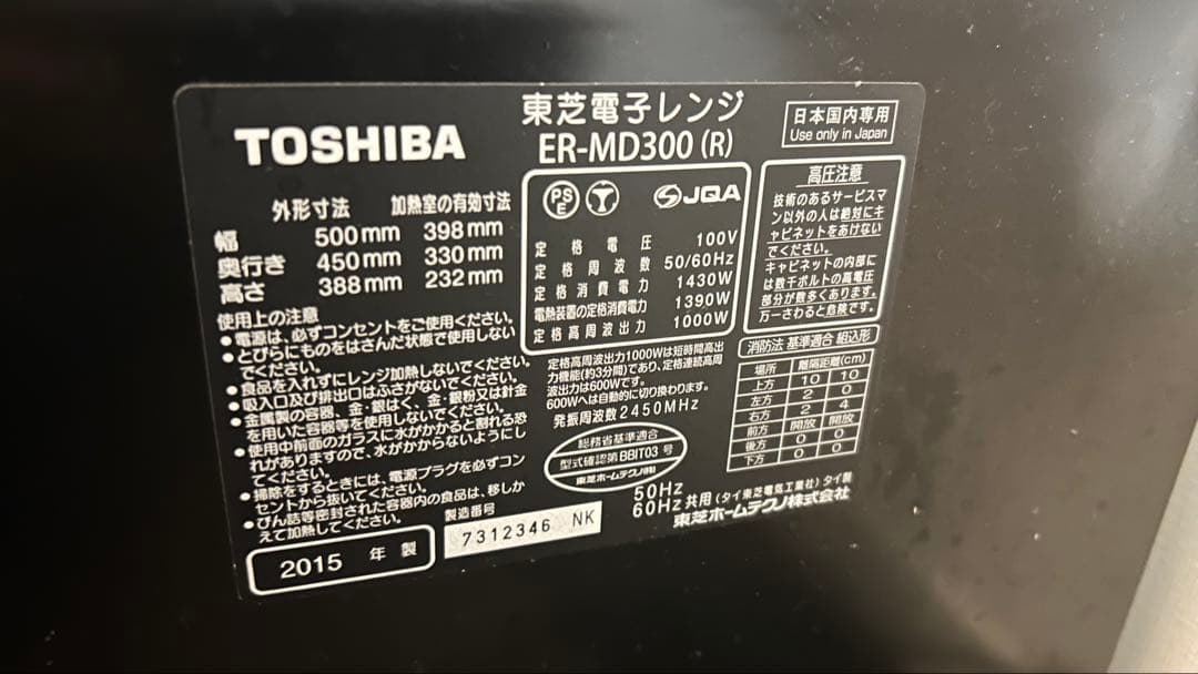 TOSHIBAオーブンレンジER-MD300 石窯ドーム