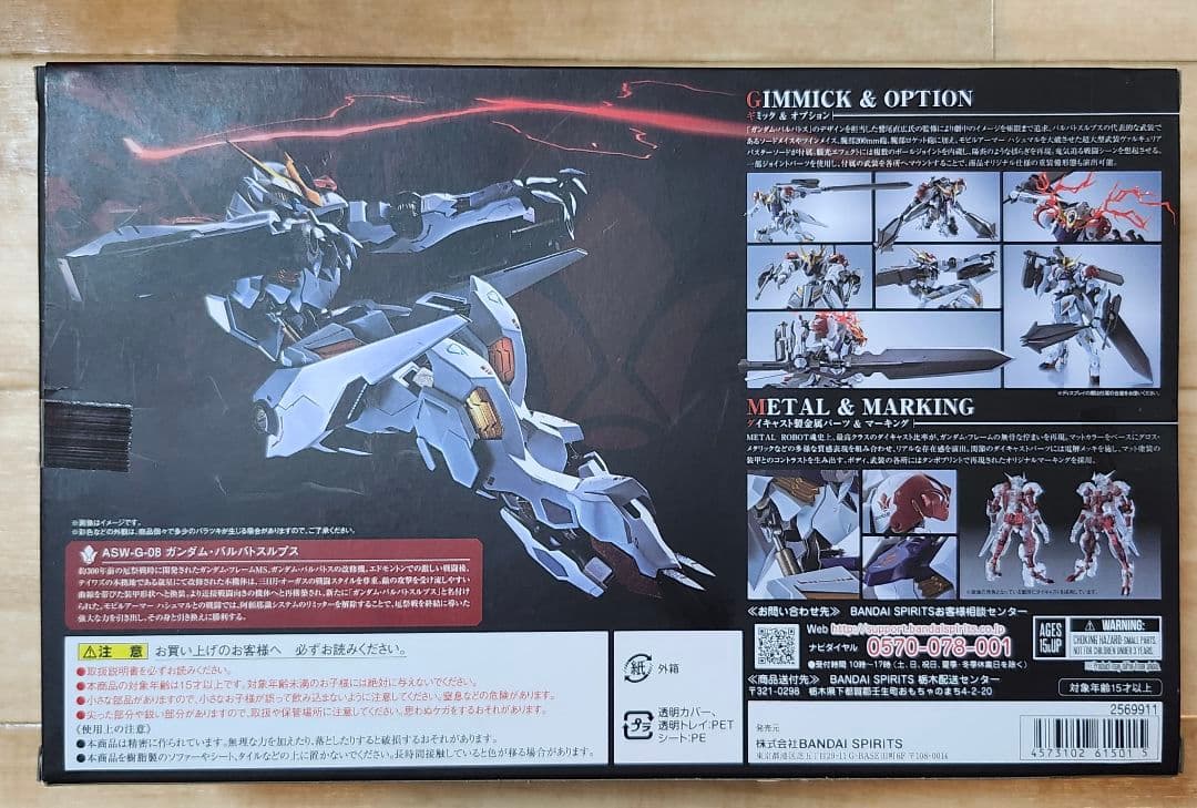 L ROBOT魂　ガンダムバルバトスルプス