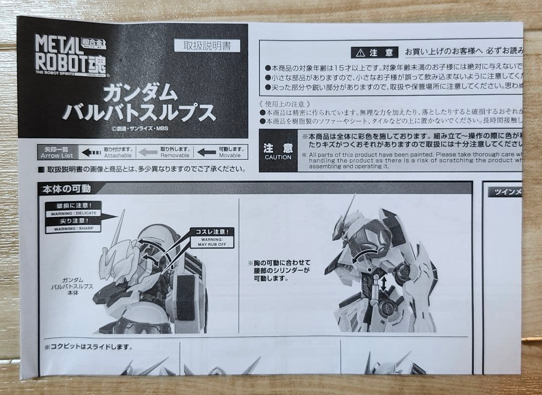 L ROBOT魂　ガンダムバルバトスルプス