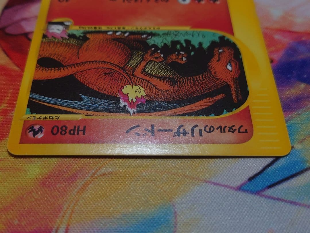 ワタルのリザードン ポケモンカードVS