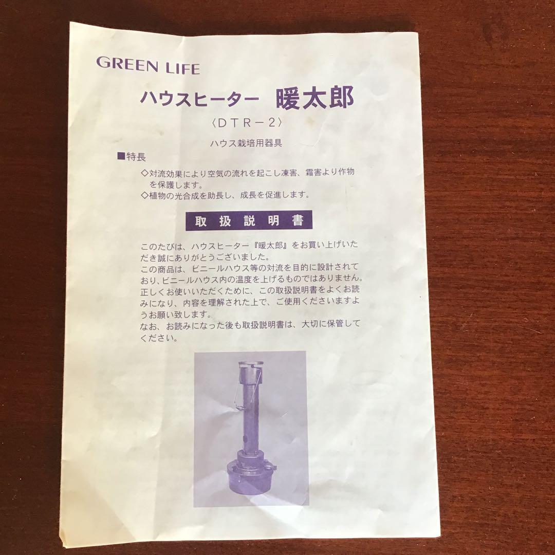 ハウスヒーター 暖太郎　グリーンライフ(GREEN LIFE) 現状品
