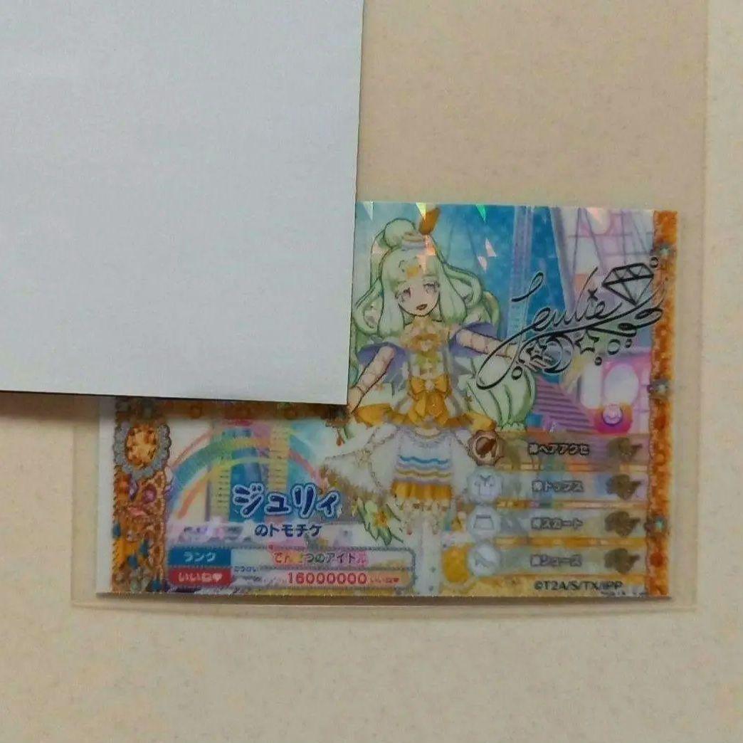 プリパラ ロゼットパクト限定 神コーデ ジュリィ　色違い　サイン付き