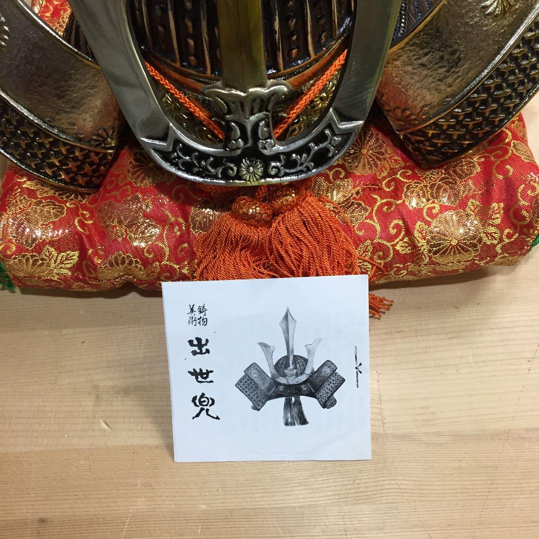 子供、出世兜　0003