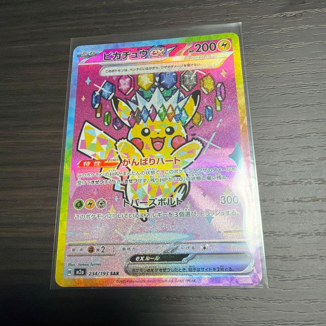 【センタリング良好】　ピカチュウEX SR トレーディングカード