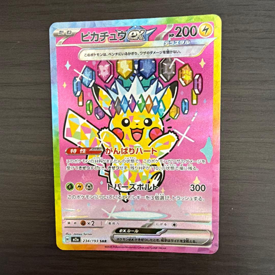 【センタリング良好】　ピカチュウEX SR トレーディングカード