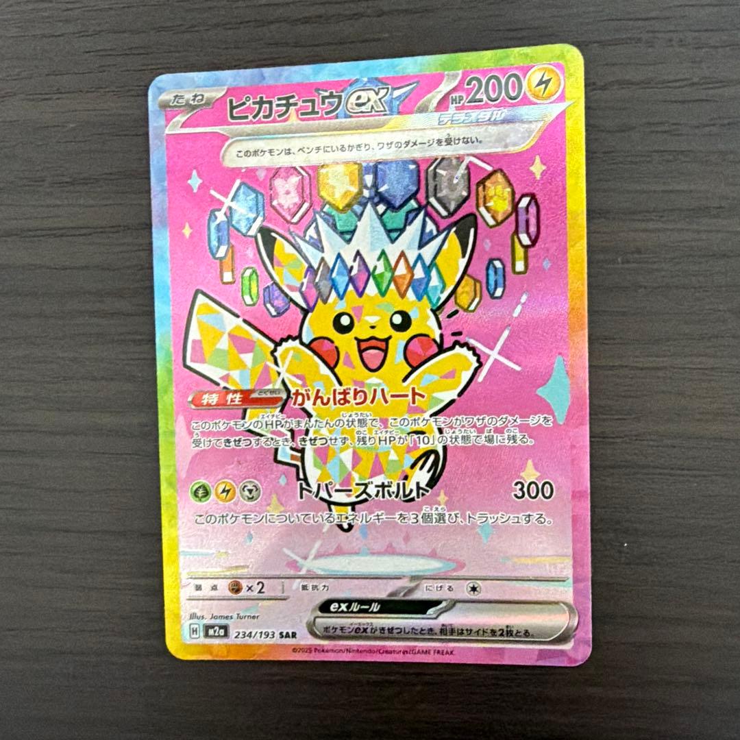 【センタリング良好】　ピカチュウEX SR トレーディングカード