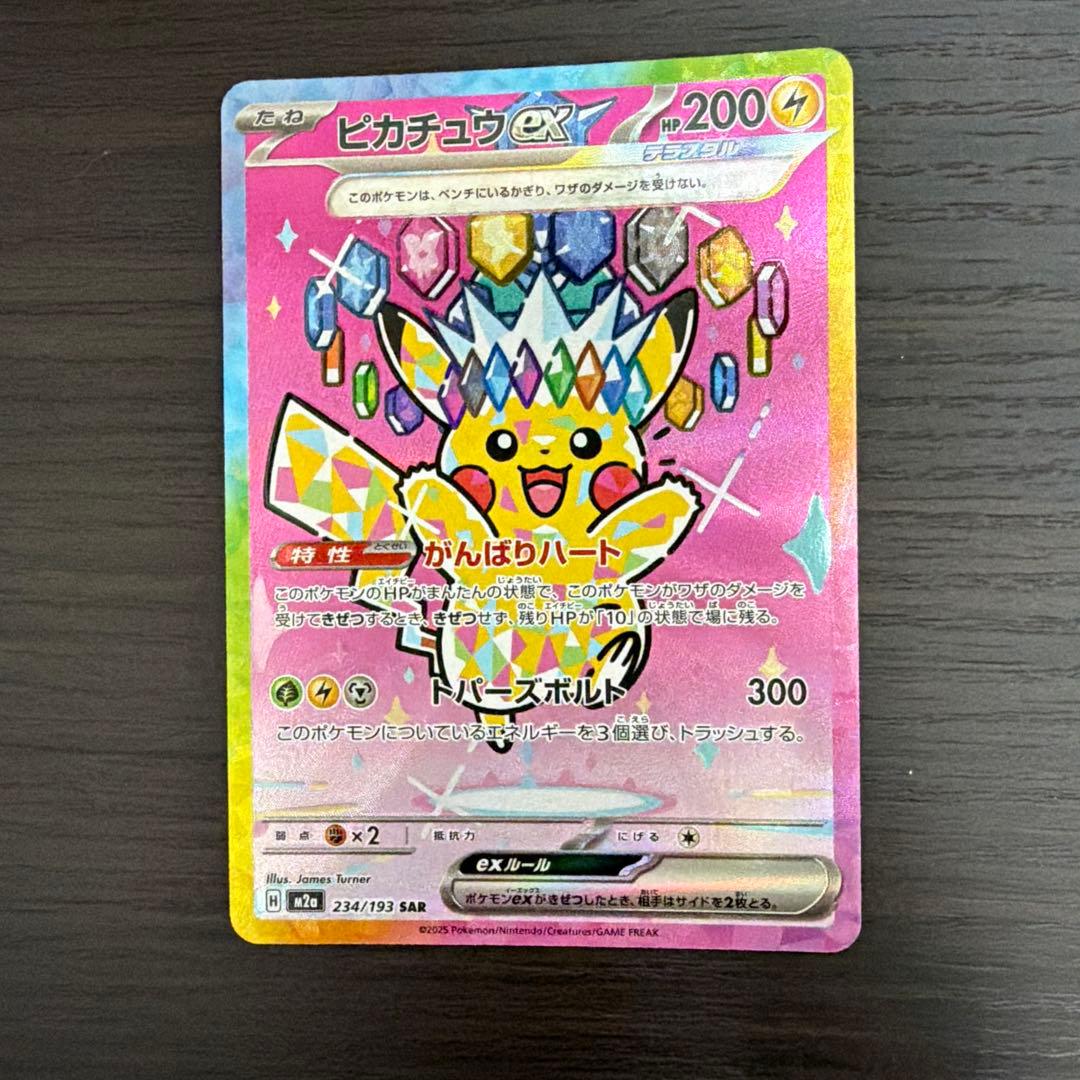 【センタリング良好】　ピカチュウEX SR トレーディングカード