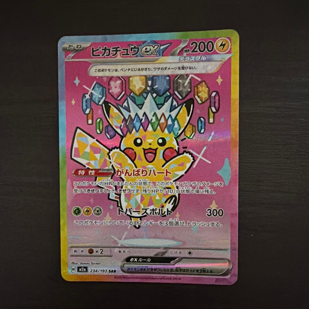 【センタリング良好】　ピカチュウEX SR トレーディングカード