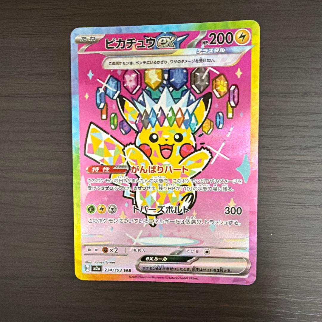 【センタリング良好】　ピカチュウEX SR トレーディングカード