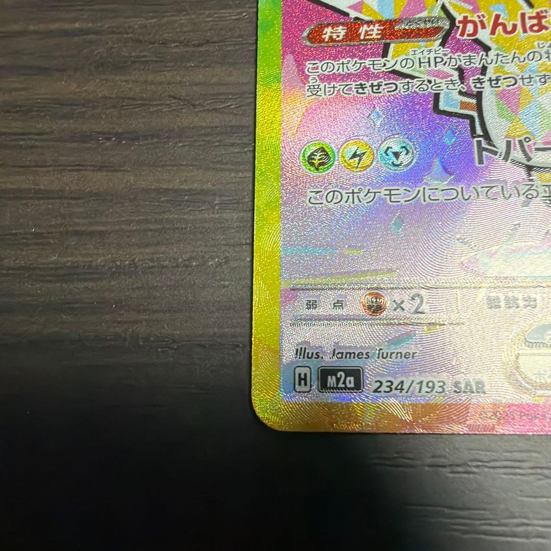 【センタリング良好】　ピカチュウEX SR トレーディングカード